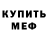 Меф VHQ MONA Kamal
