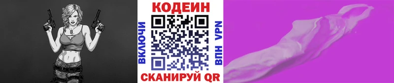 Купить  Городовиковск  Кодеиновый сироп Lean Purple Drank 
